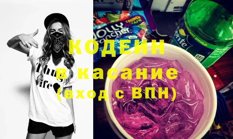 Кодеин Purple Drank  Биробиджан 